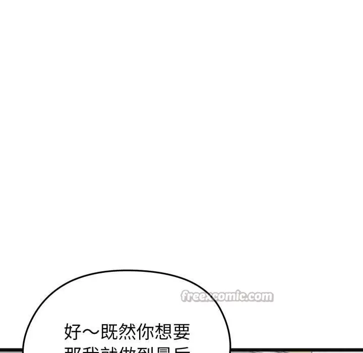 《启动复仇系统》第3话图154