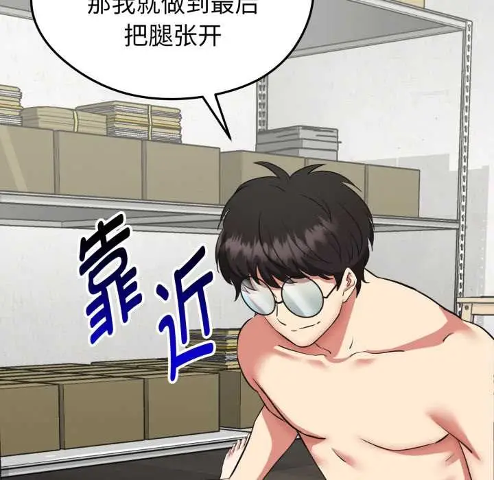 《启动复仇系统》第3话图155