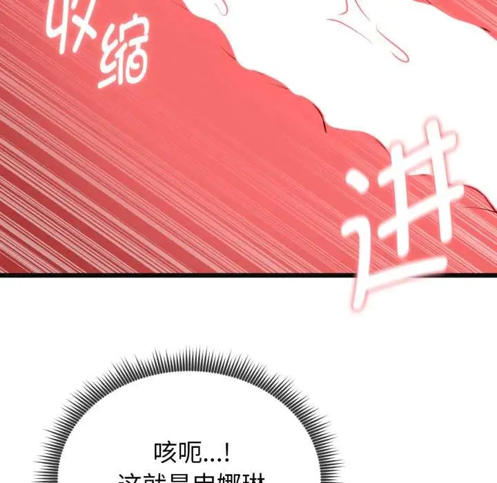 《启动复仇系统》第3话图162