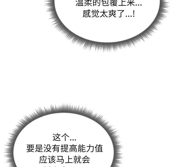 《启动复仇系统》第3话图165