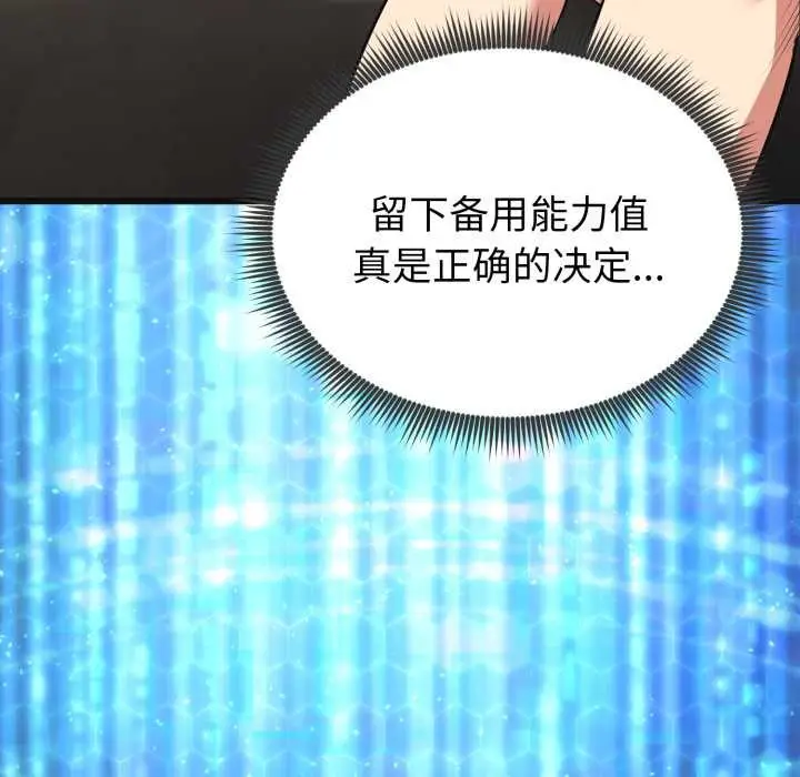《启动复仇系统》第3话图167
