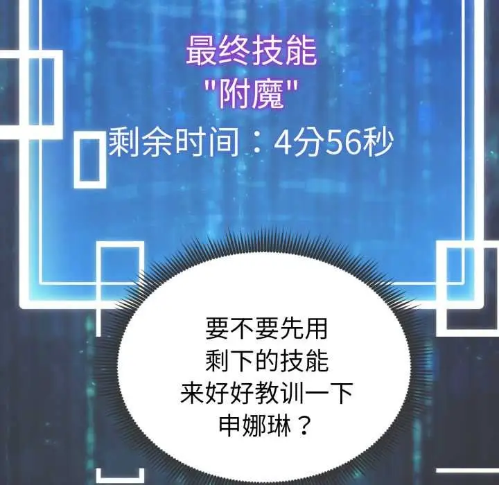《启动复仇系统》第3话图169