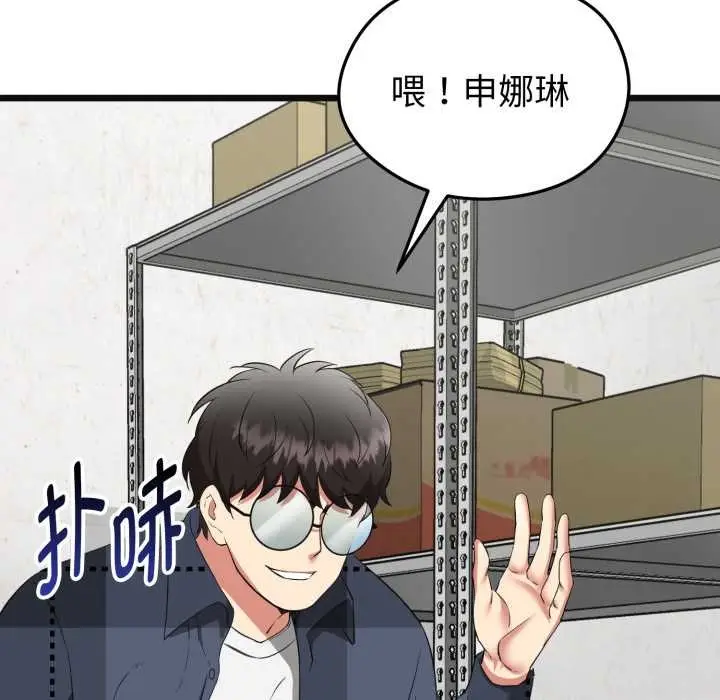 《启动复仇系统》第3话图17