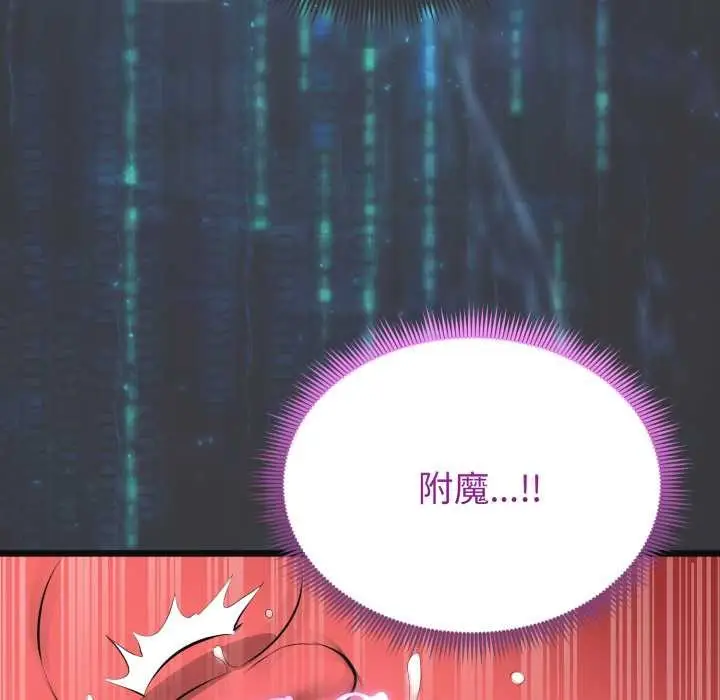 《启动复仇系统》第3话图170