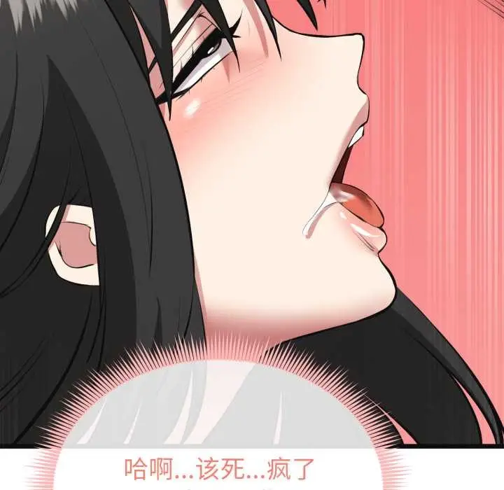 《启动复仇系统》第3话图172