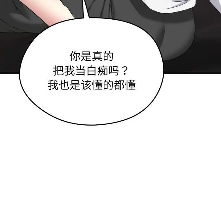 《启动复仇系统》第3话图19
