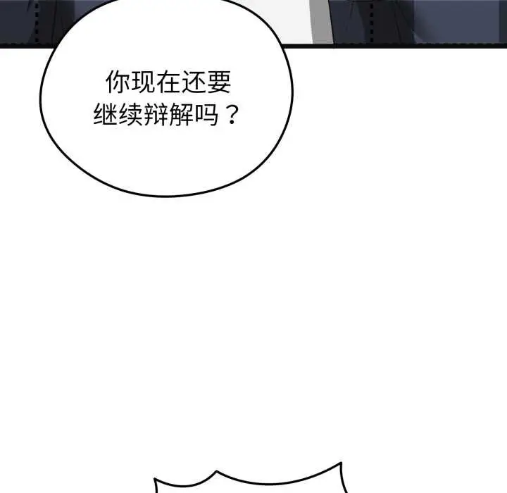 《启动复仇系统》第3话图22