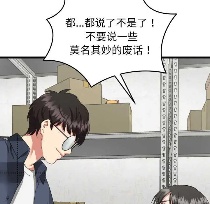 《启动复仇系统》第3话图23