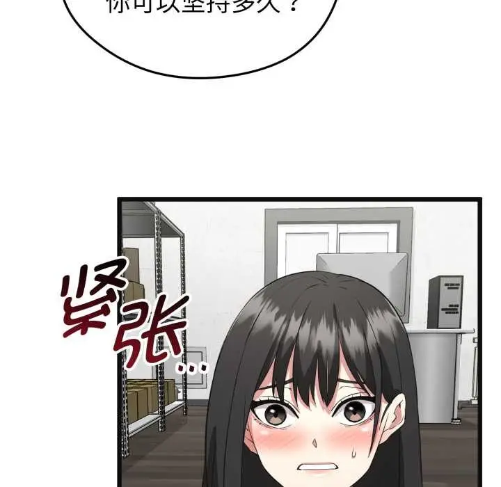 《启动复仇系统》第3话图25