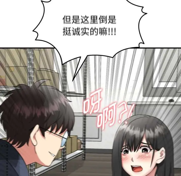 《启动复仇系统》第3话图5
