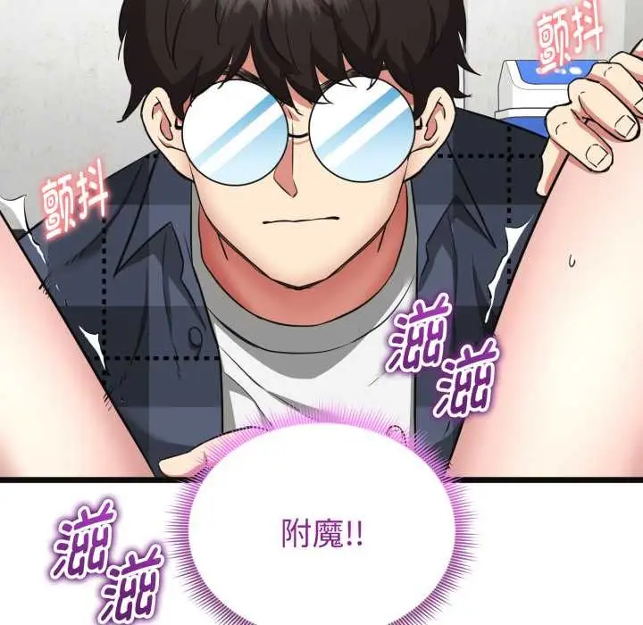 《启动复仇系统》第3话图51