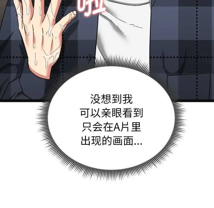 《启动复仇系统》第3话图67