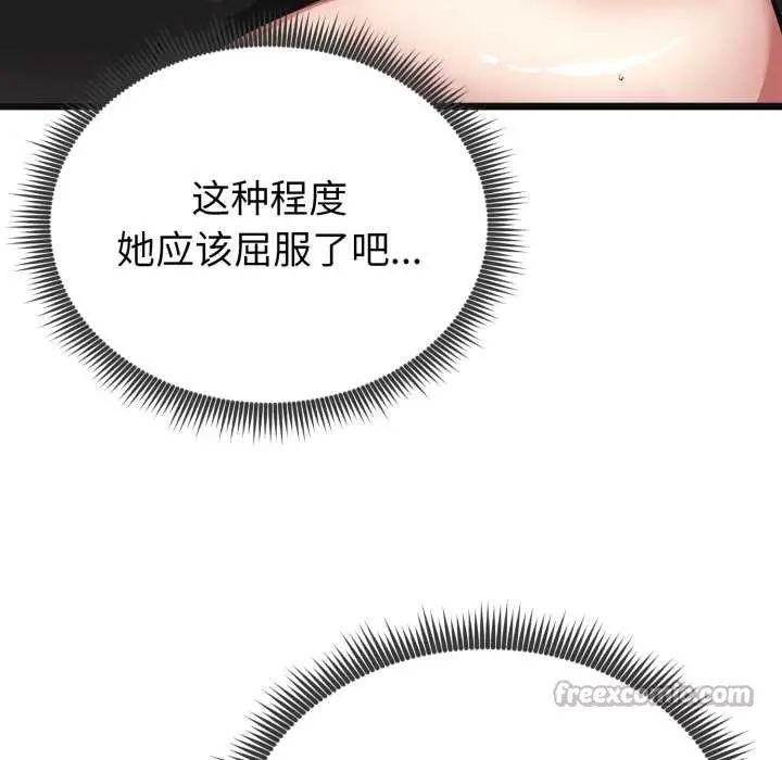 《启动复仇系统》第3话图70