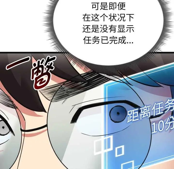 《启动复仇系统》第3话图71