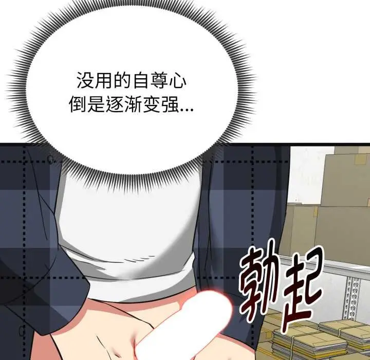 《启动复仇系统》第3话图73