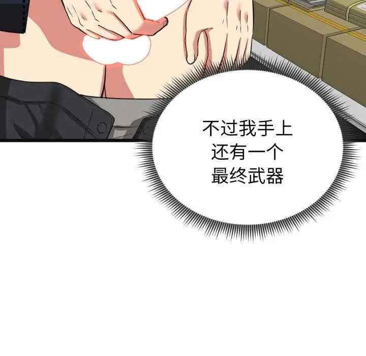 《启动复仇系统》第3话图74