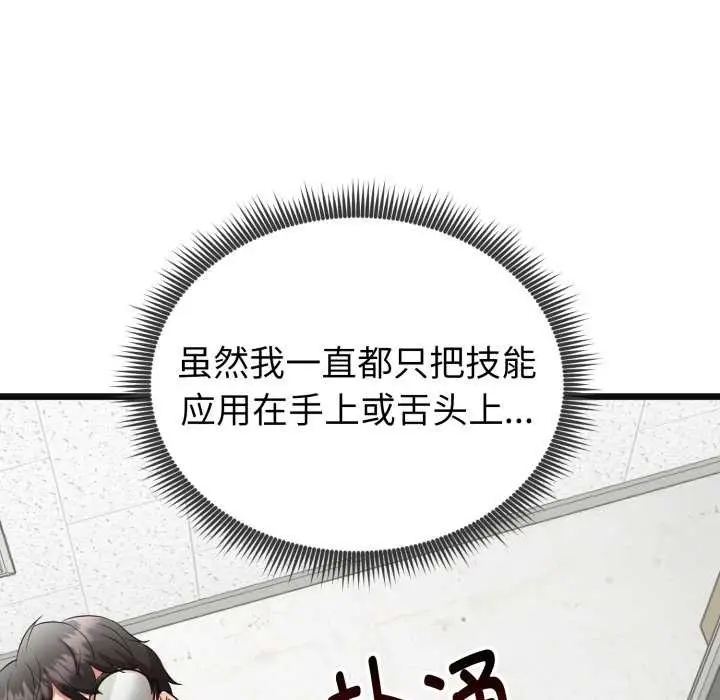 《启动复仇系统》第3话图75