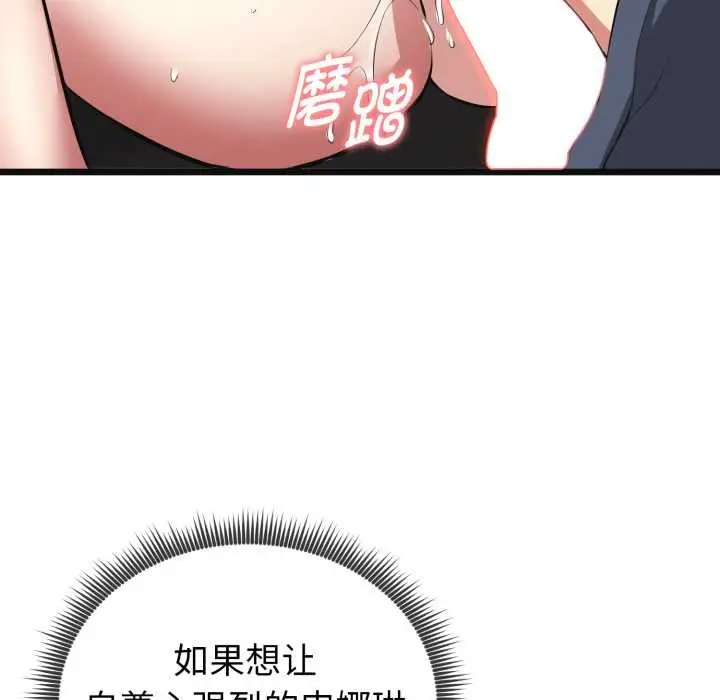 《启动复仇系统》第3话图81