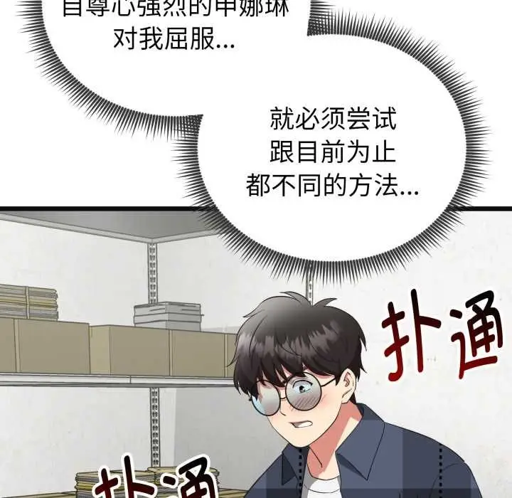 《启动复仇系统》第3话图82