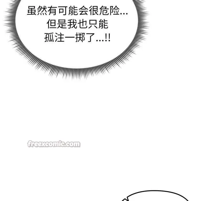 《启动复仇系统》第3话图84