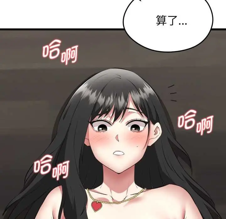 《启动复仇系统》第3话图85