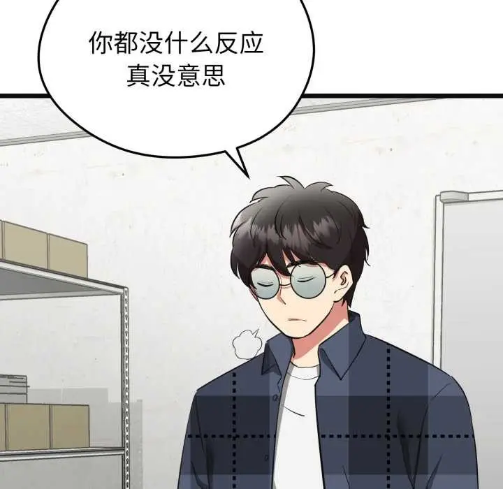 《启动复仇系统》第3话图87
