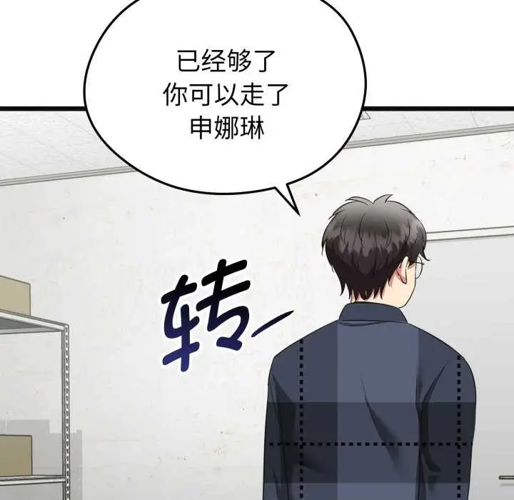 《启动复仇系统》第3话图90