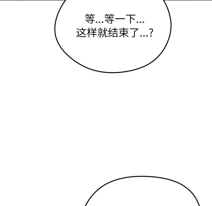 《启动复仇系统》第3话图92