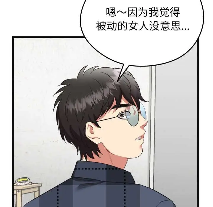 《启动复仇系统》第3话图93