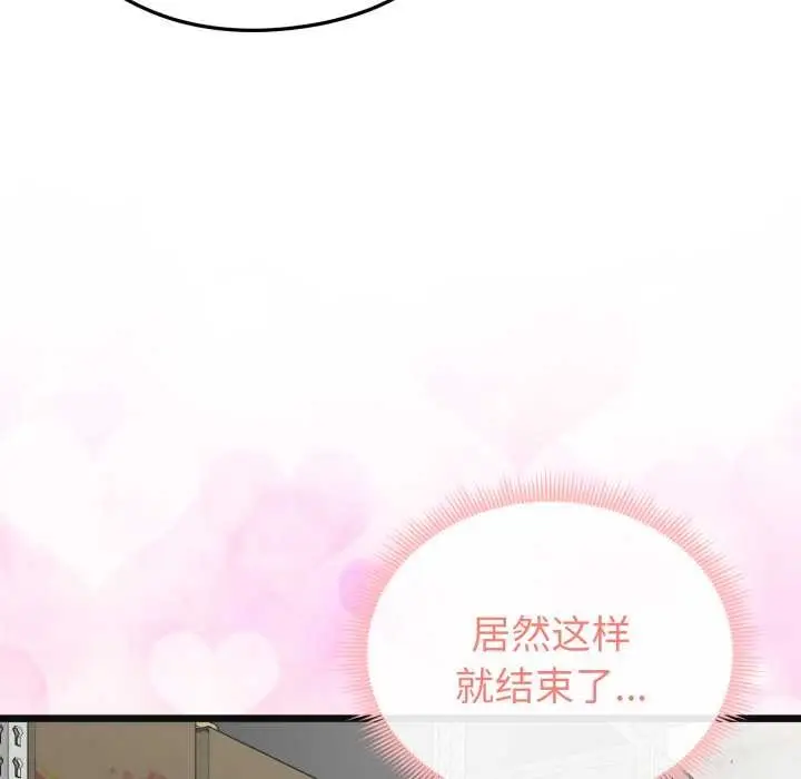 《启动复仇系统》第3话图95