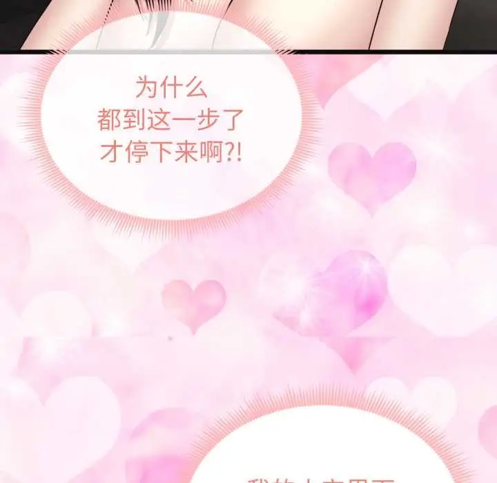 《启动复仇系统》第3话图97