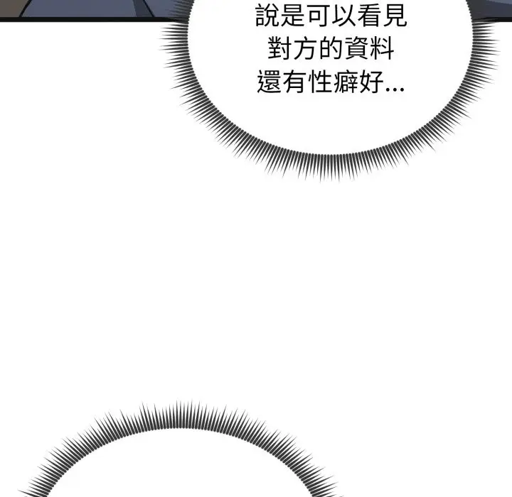《启动复仇系统》第9话图101