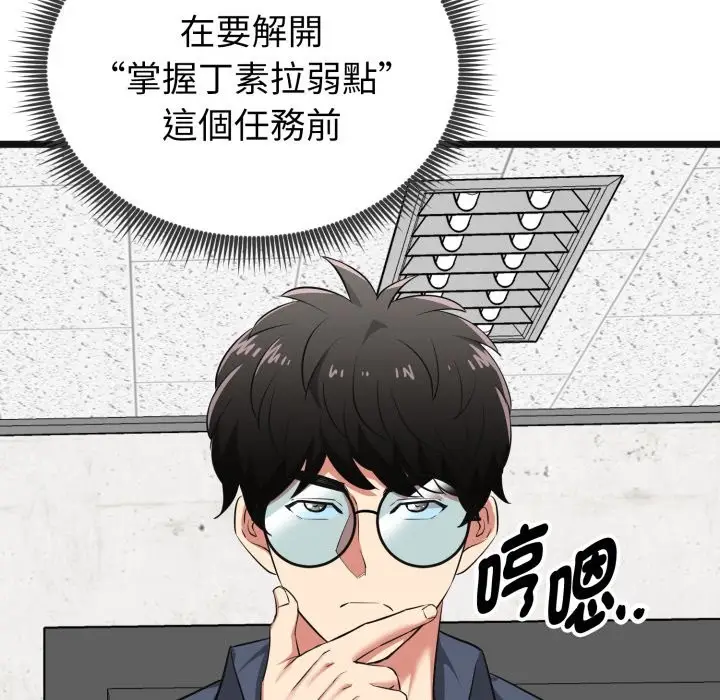 《启动复仇系统》第9话图102