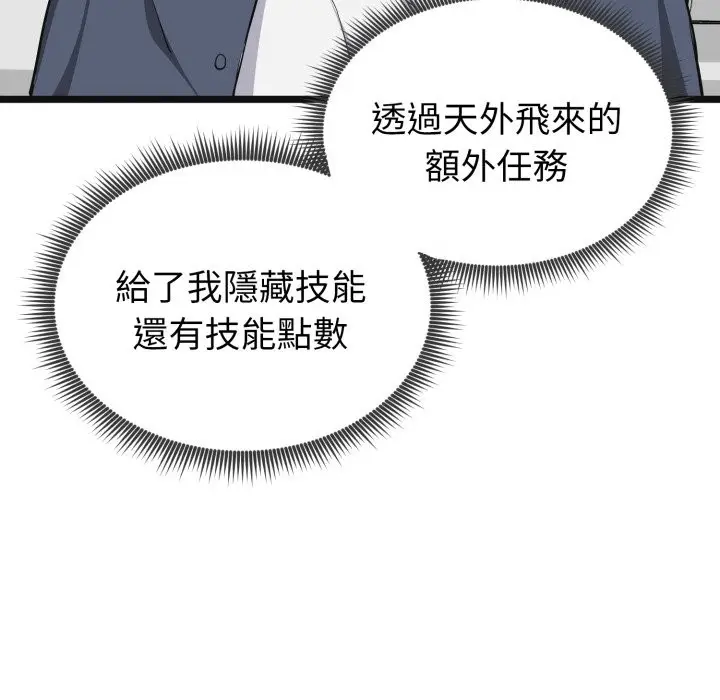 《启动复仇系统》第9话图104