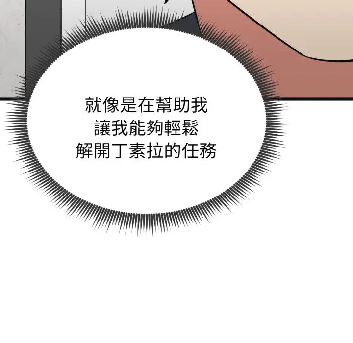 《启动复仇系统》第9话图107