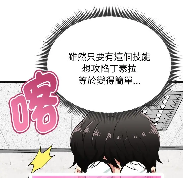 《启动复仇系统》第9话图108