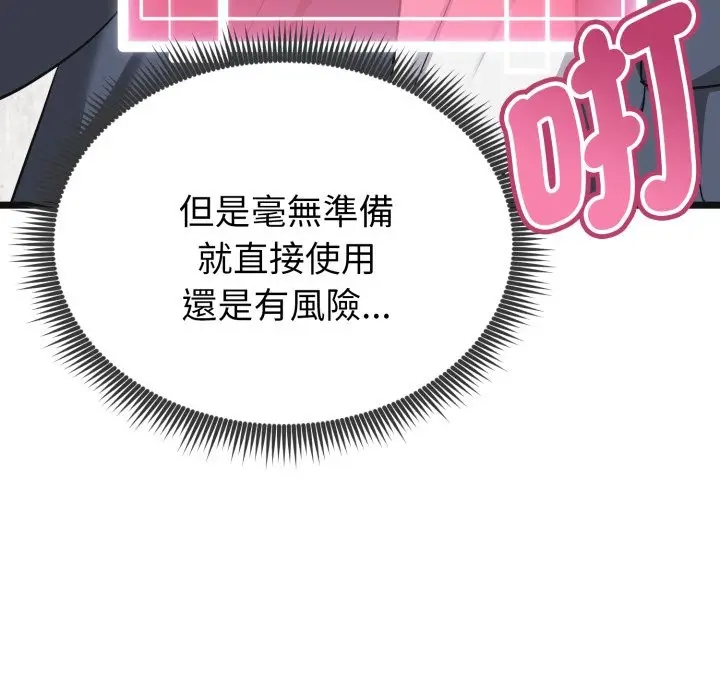 《启动复仇系统》第9话图110