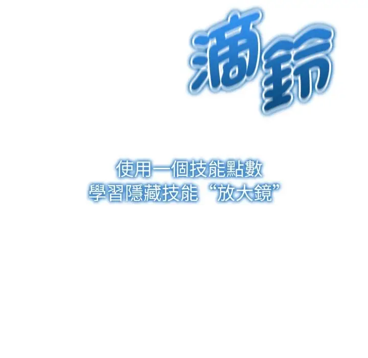 《启动复仇系统》第9话图111