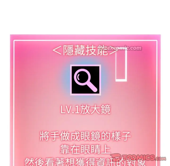 《启动复仇系统》第9话图112