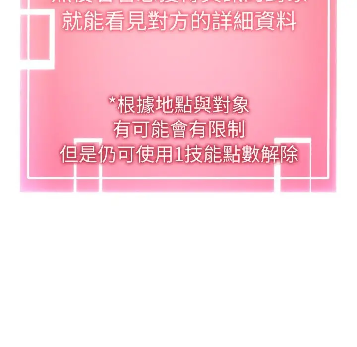 《启动复仇系统》第9话图113