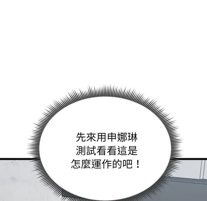 《启动复仇系统》第9话图114