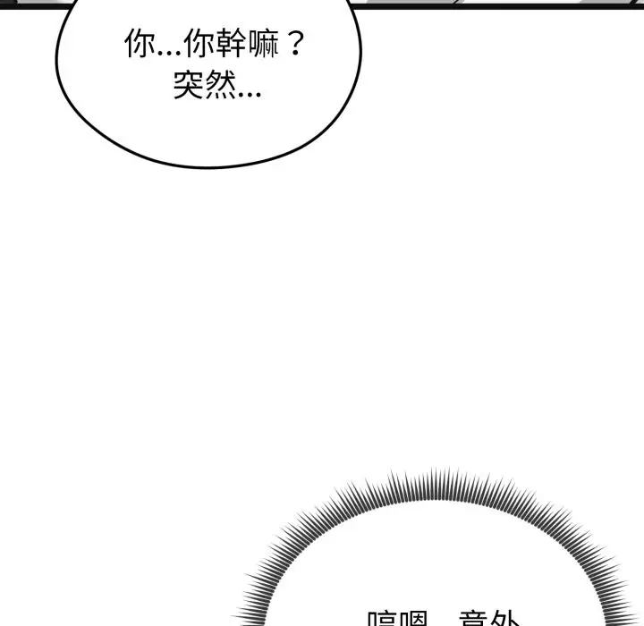 《启动复仇系统》第9话图128