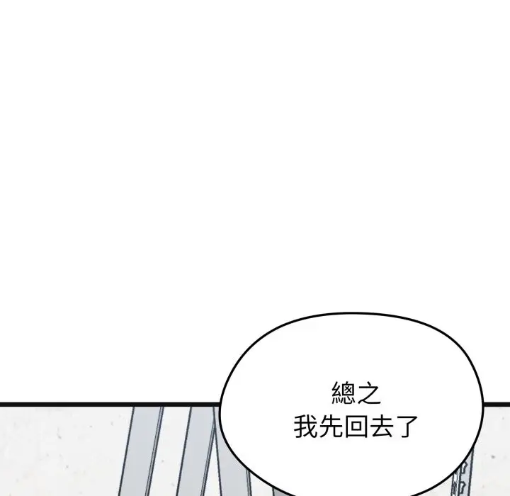 《启动复仇系统》第9话图133