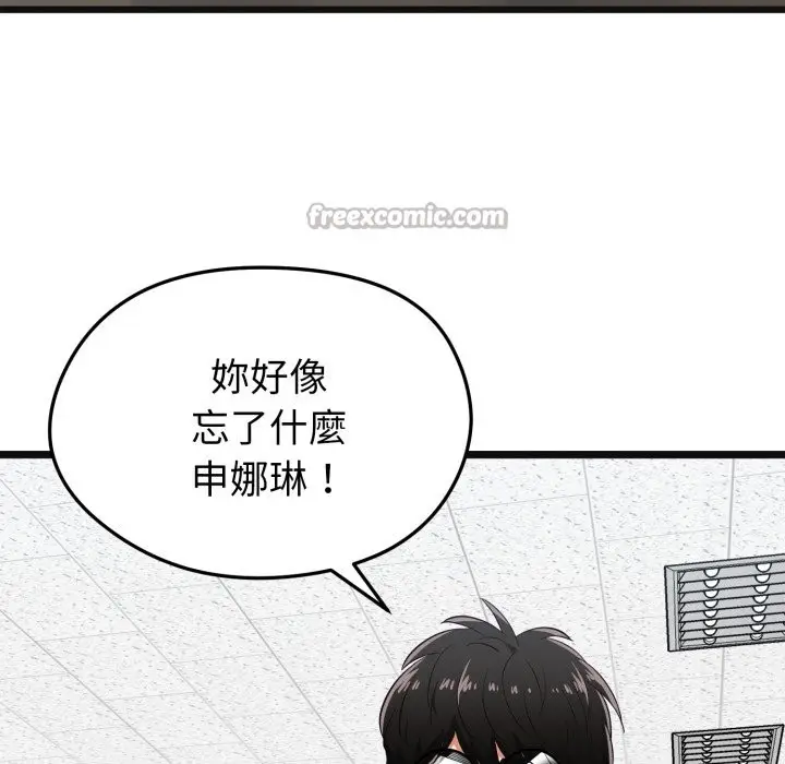 《启动复仇系统》第9话图140