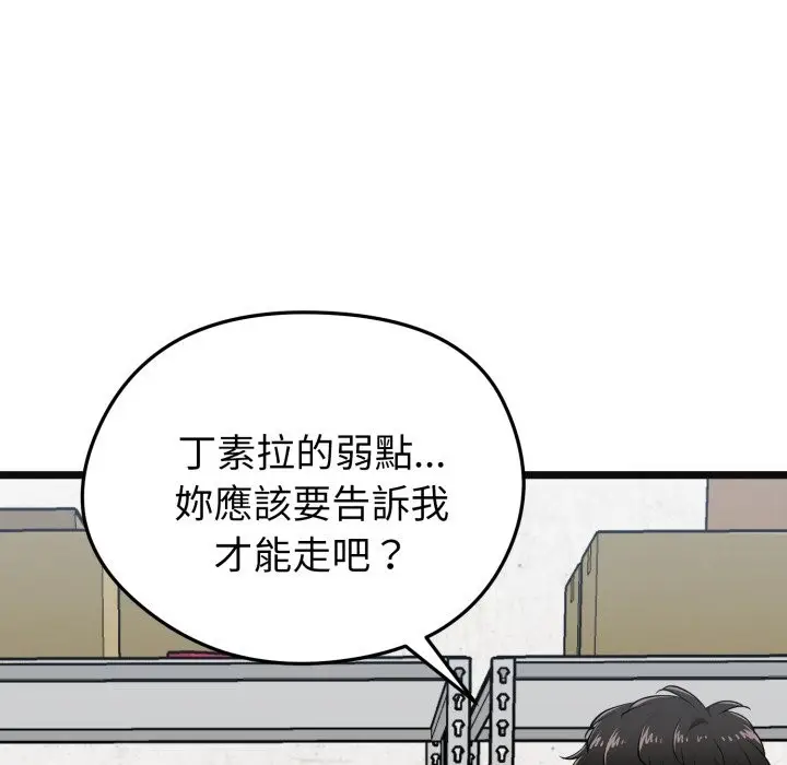 《启动复仇系统》第9话图143