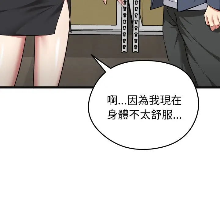 《启动复仇系统》第9话图145