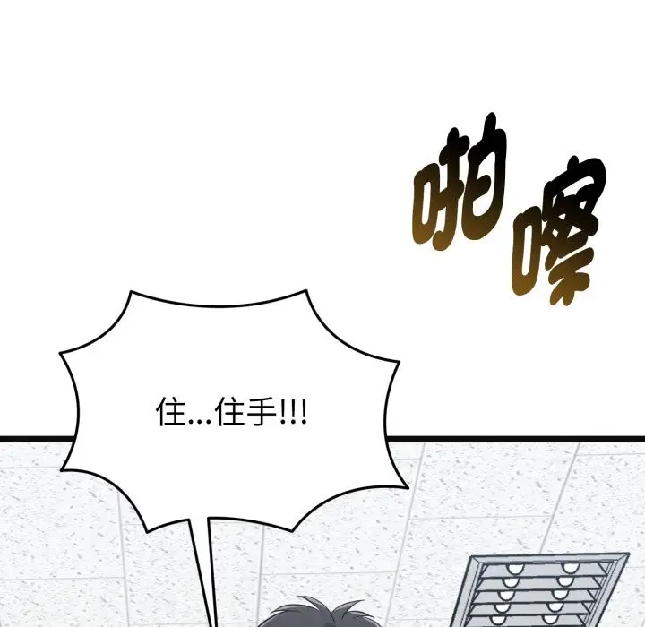 《启动复仇系统》第9话图155
