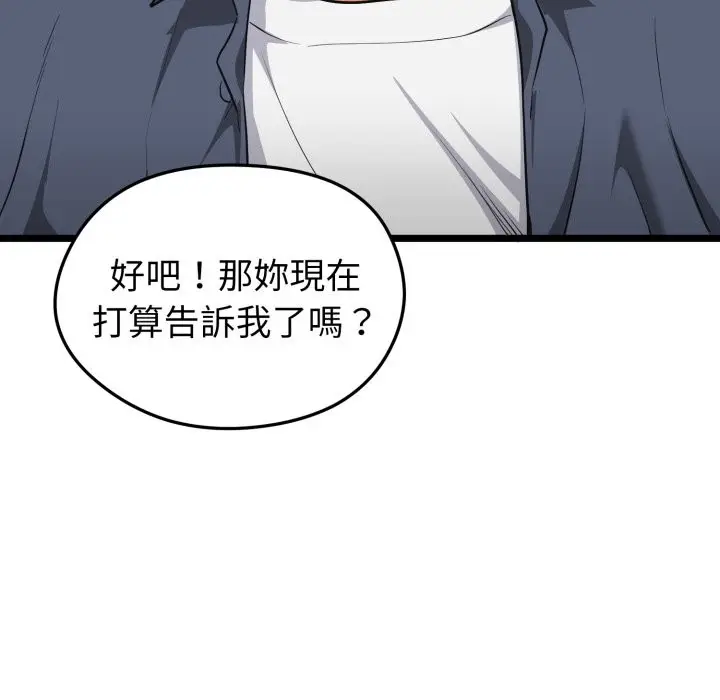 《启动复仇系统》第9话图165