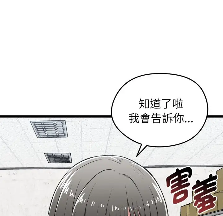 《启动复仇系统》第9话图166