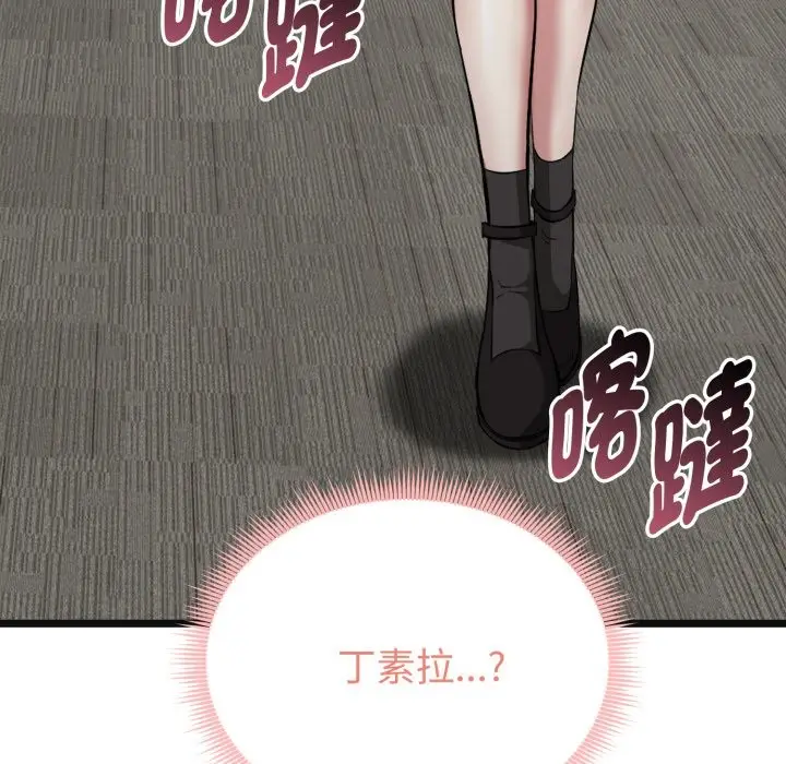 《启动复仇系统》第9话图195